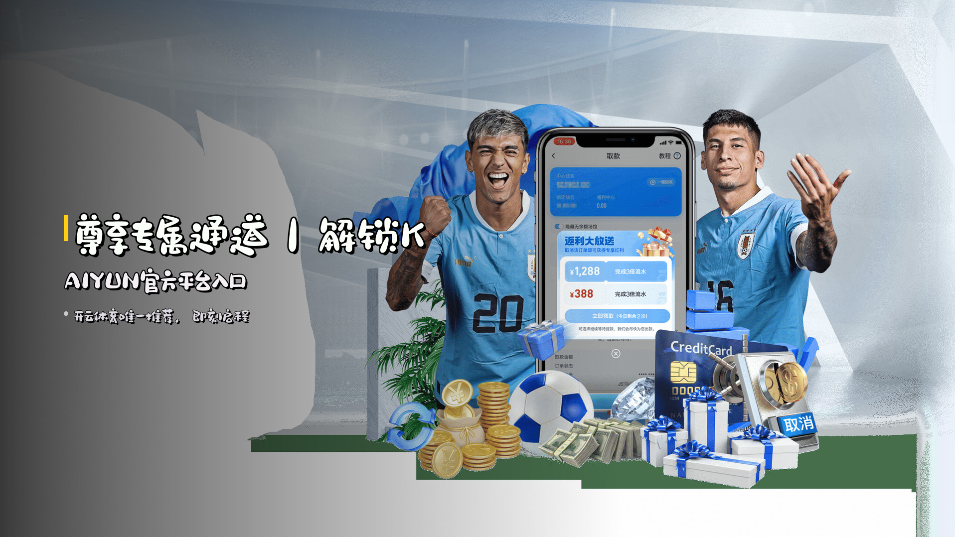 <strong>尊享专属通道</strong>｜解锁KAIYUN官方平台入口